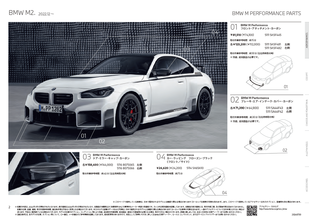 BMW M2 CS Edition EDGE(G87)|通常CSとの違いと価格