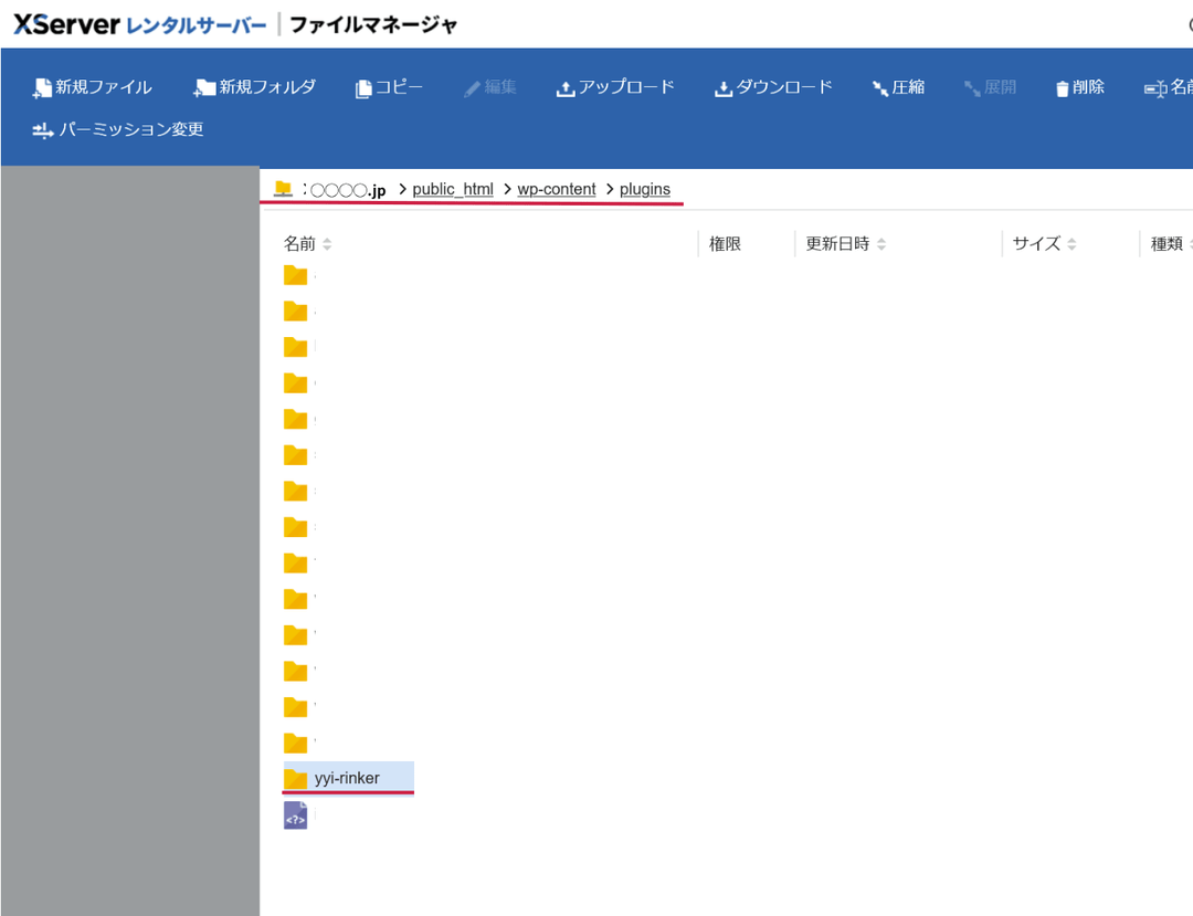 エックスサーバーのファイルマネージャーへのログイン方法