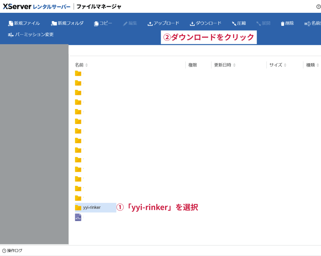 エックスサーバーのファイルマネージャーへのログイン方法