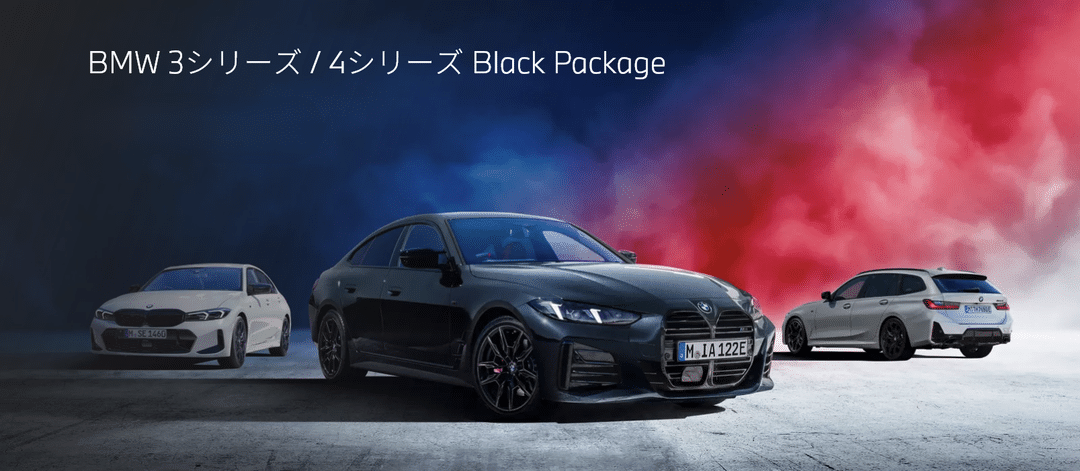BMW 3シリーズ/4シリーズ Black Packageを示す、3台のBMW車のビジュアル。