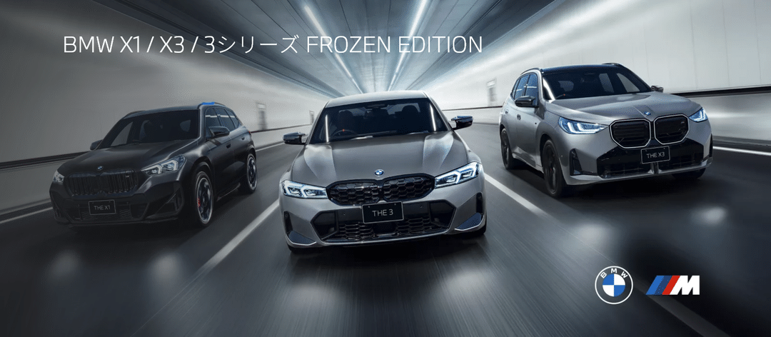 BMW X1、X3、3シリーズのFrozen Editionを示す、走行中の3台の車両クローズアップ